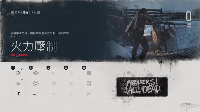 往日不再 (Days Gone) 遠程技能與效果介紹