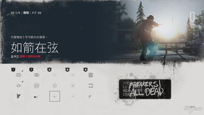 往日不再 (Days Gone) 遠程技能與效果介紹