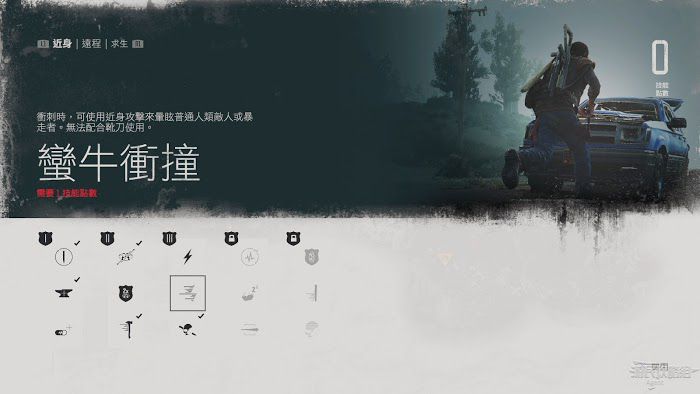 往日不再 (Days Gone) 近身技能與效果說明