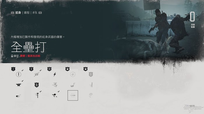 往日不再 (Days Gone) 近身技能與效果說明