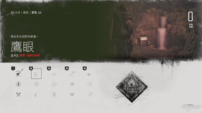 往日不再 (Days Gone) 求生技能與效果分享