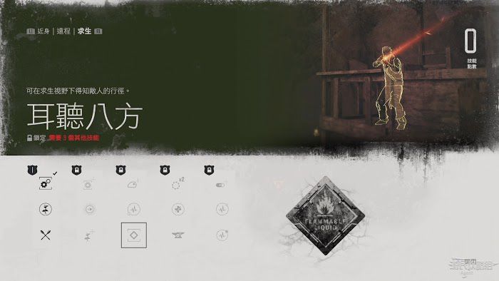 往日不再 (Days Gone) 求生技能與效果分享
