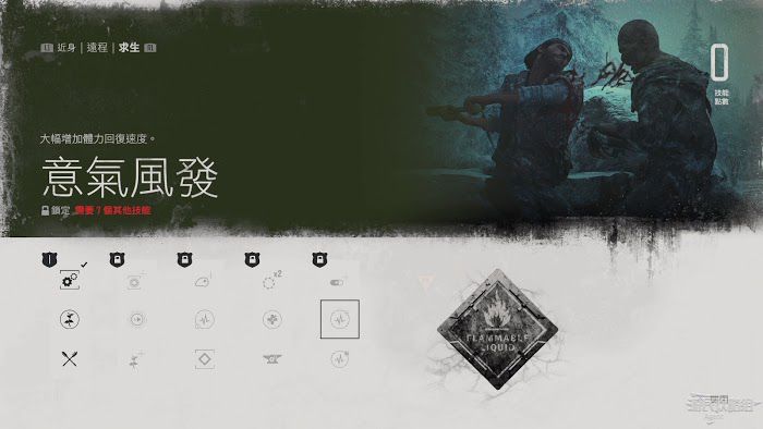 往日不再 (Days Gone) 求生技能與效果分享