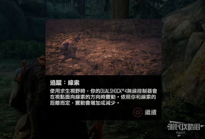 往日不再 (Days Gone) 全劇情流程圖文攻略