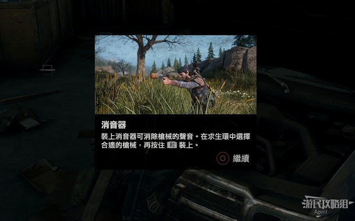 往日不再 (Days Gone) 全劇情流程圖文攻略