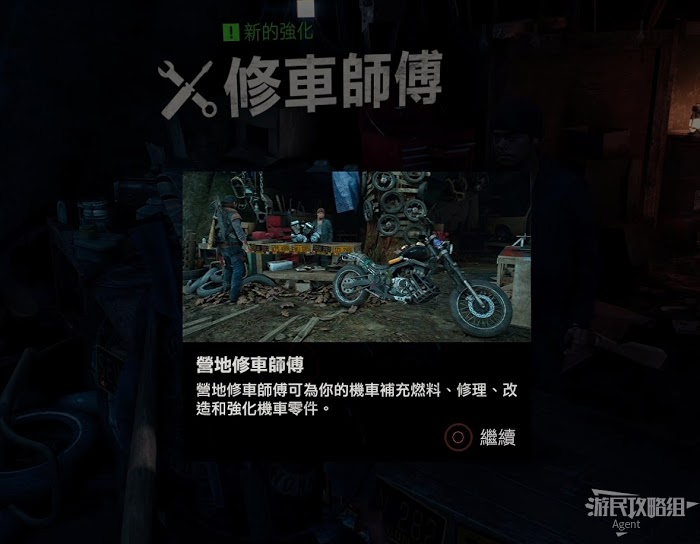 往日不再 (Days Gone) 全劇情流程圖文攻略