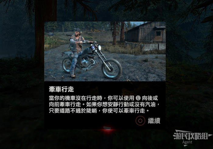 往日不再 (Days Gone) 全劇情流程圖文攻略
