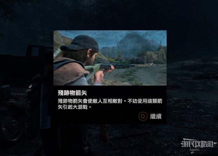 往日不再 (Days Gone) 全劇情流程圖文攻略