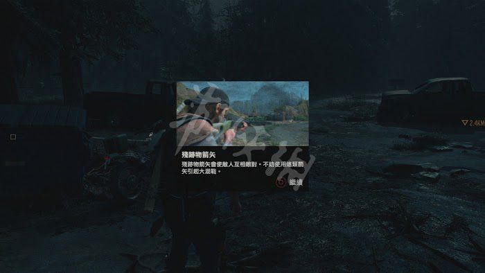 往日不再 (Days Gone) 遊戲圖文攻略