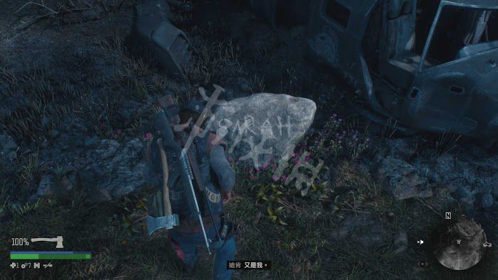 往日不再 (Days Gone) 遊戲圖文攻略