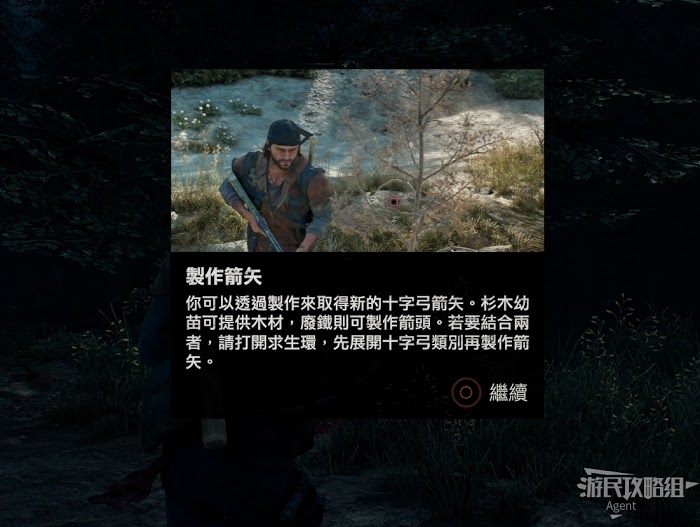 往日不再 (Days Gone) 新手入門教學