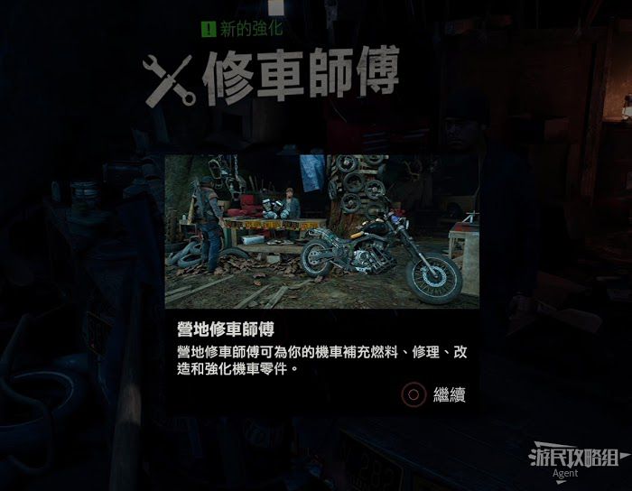 往日不再 (Days Gone) 新手入門教學