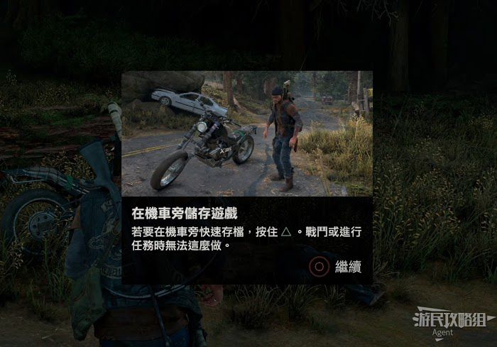 往日不再 (Days Gone) 新手入門教學