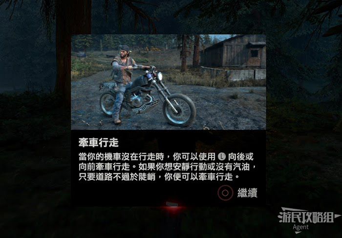 往日不再 (Days Gone) 新手入門教學