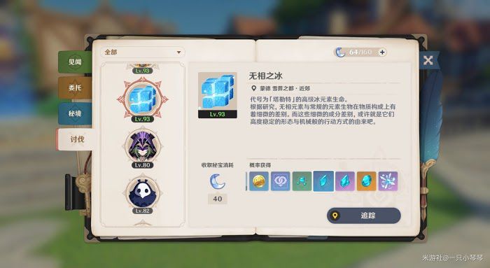 原神 (Genshin Impact) 優菈培養材料收集攻略