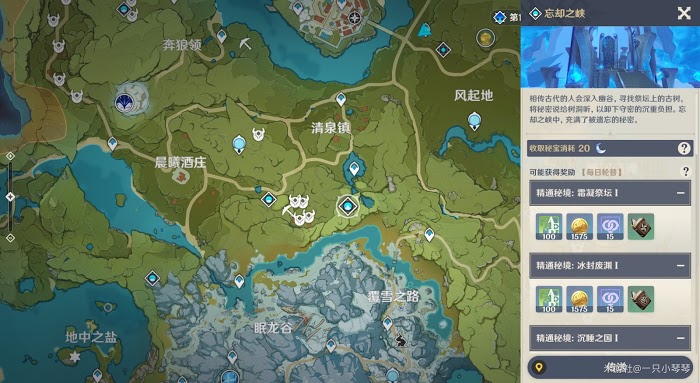 原神 (Genshin Impact) 優菈培養材料收集攻略