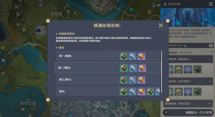 原神 (Genshin Impact) 優菈培養材料收集攻略