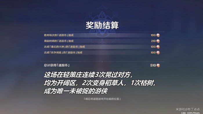 原神 (Genshin Impact) 風行迷蹤活動技巧分享