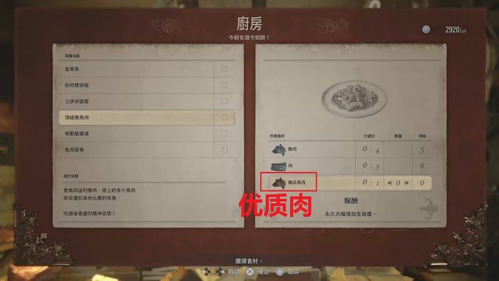 惡靈古堡 8 村莊 (Resident Evil Village) 高級肉類素材取得地點
