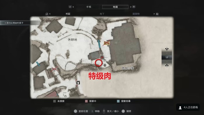 惡靈古堡 8 村莊 (Resident Evil Village) 高級肉類素材取得地點
