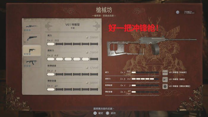 惡靈古堡 8 村莊 (Resident Evil Village) 部分武器配件取得位置
