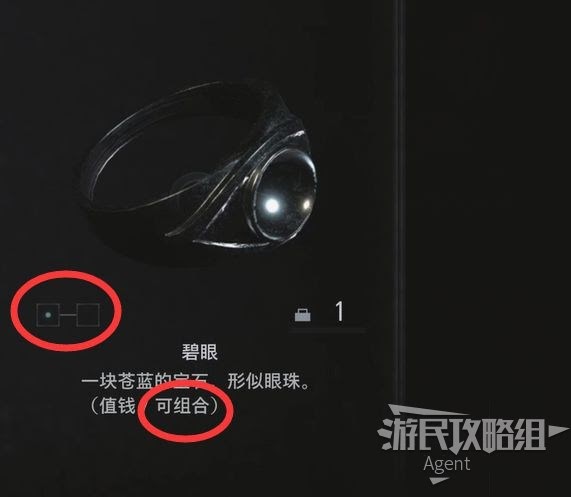 惡靈古堡 8 村莊 (Resident Evil Village) 可組合珍寶整理