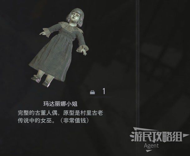 惡靈古堡 8 村莊 (Resident Evil Village) 可組合珍寶整理