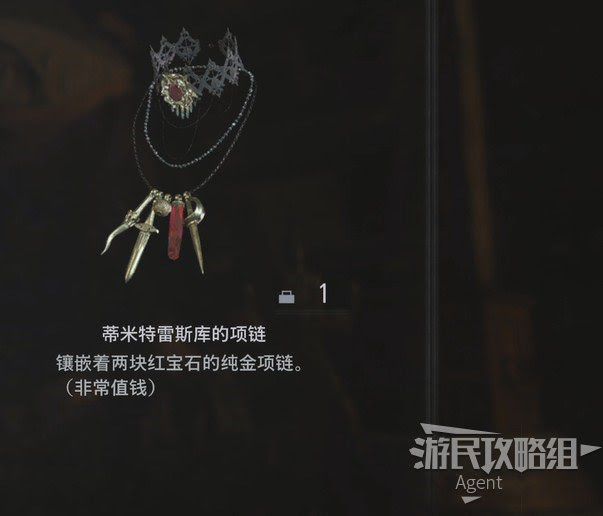 惡靈古堡 8 村莊 (Resident Evil Village) 可組合珍寶整理