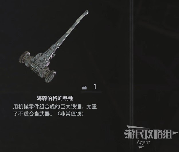 惡靈古堡 8 村莊 (Resident Evil Village) 可組合珍寶整理