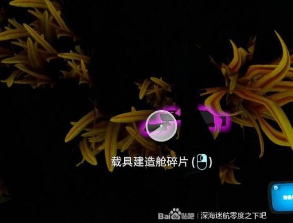 深海迷航 (Subnautica) 新手向全物品收集圖文攻略