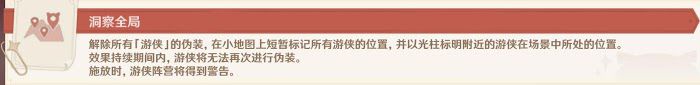 原神 (Genshin Impact) 風行迷蹤各陣營技能與實用技巧介紹