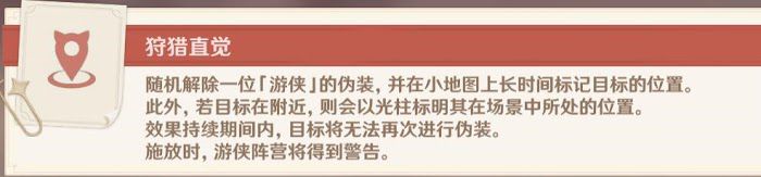 原神 (Genshin Impact) 風行迷蹤各陣營技能與實用技巧介紹
