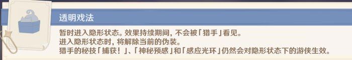 原神 (Genshin Impact) 風行迷蹤各陣營技能與實用技巧介紹