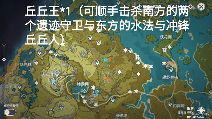 原神 (Genshin Impact) 丘丘王討伐位置分享