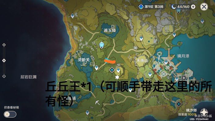 原神 (Genshin Impact) 丘丘王討伐位置分享