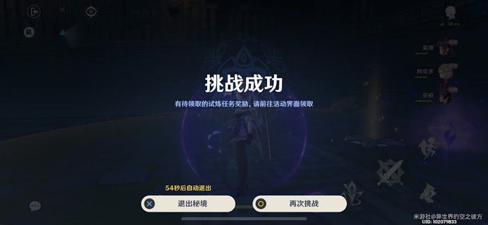 原神 (Genshin Impact) 迷城戰線第二關愈療試煉攻略