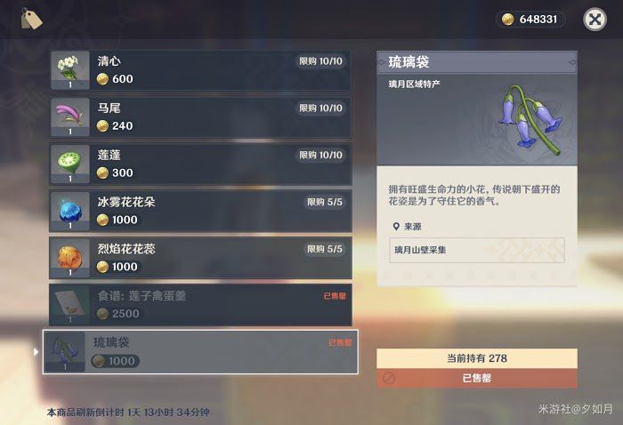 原神 (Genshin Impact) 璃月商人位置與售賣物品分享
