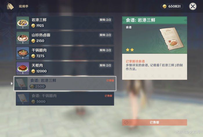 原神 (Genshin Impact) 璃月商人位置與售賣物品分享