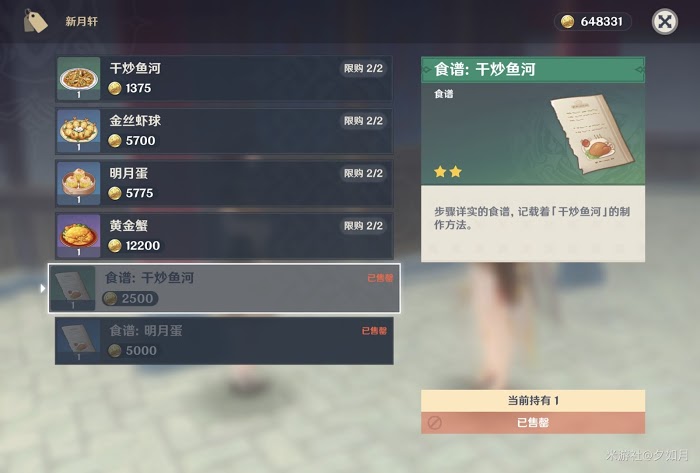 原神 (Genshin Impact) 璃月商人位置與售賣物品分享