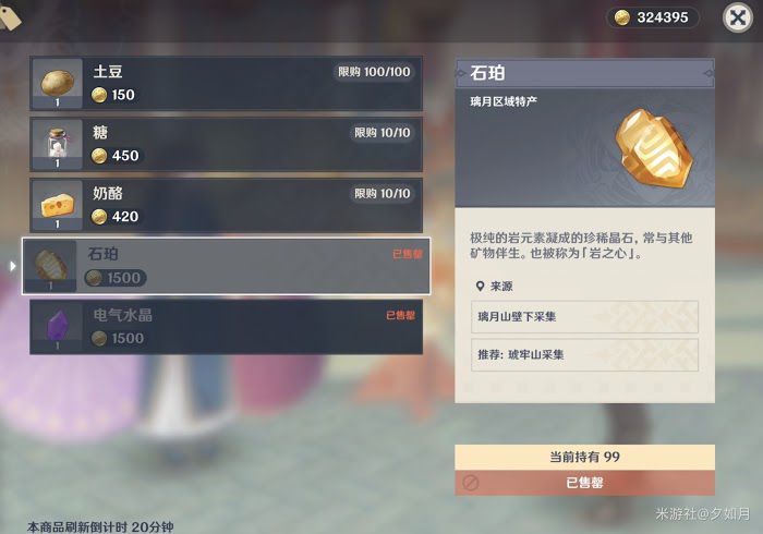原神 (Genshin Impact) 璃月商人位置與售賣物品分享