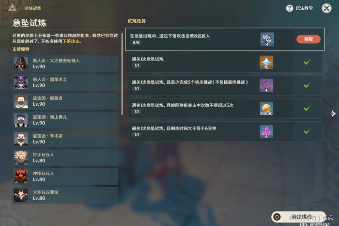 原神 (Genshin Impact) 迷城戰線快速取得獎勵方法