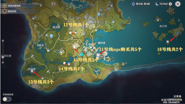 原神 (Genshin Impact) 北斗等級突破材料收集攻略