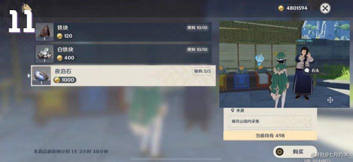 原神 (Genshin Impact) 北斗等級突破材料收集攻略