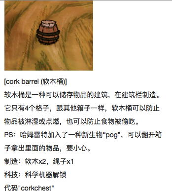 飢荒 (Don't Starve) 哈姆雷特全物品製作方法與代碼