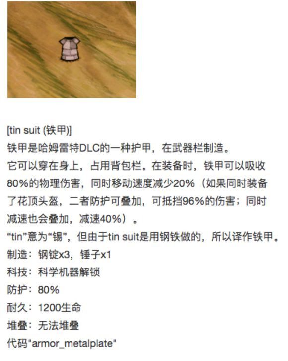 飢荒 (Don't Starve) 哈姆雷特全物品製作方法與代碼
