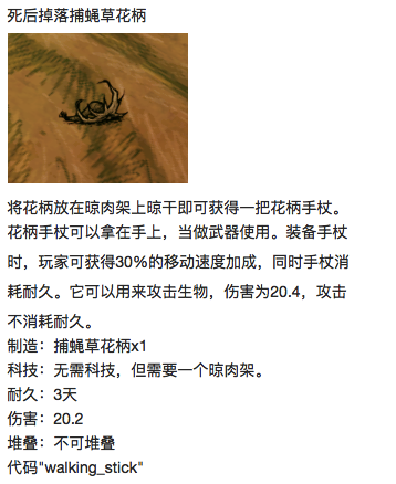 飢荒 (Don't Starve) 哈姆雷特全物品製作方法與代碼