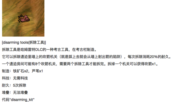 飢荒 (Don't Starve) 哈姆雷特全物品製作方法與代碼