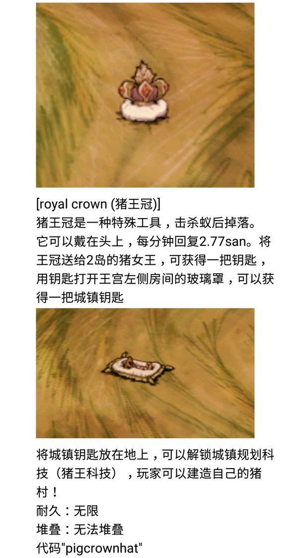 飢荒 (Don't Starve) 哈姆雷特全物品製作方法與代碼
