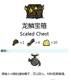 飢荒 (Don't Starve) BOSS掉落物品與可製作道具