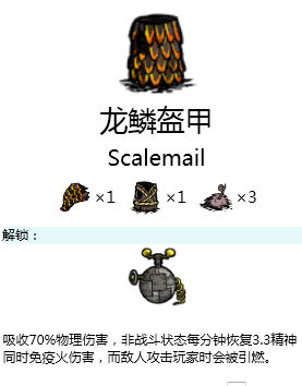 飢荒 (Don't Starve) BOSS掉落物品與可製作道具